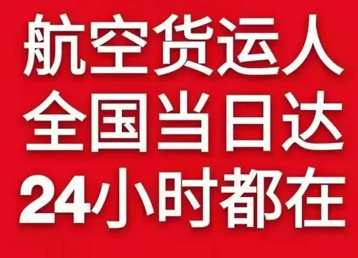 鄂尔多斯伊金霍洛空运地址货物、航空货运:物流行业各岗位招聘